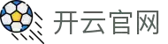 开云体育（全站）官网登录入口-KaiyunSports
